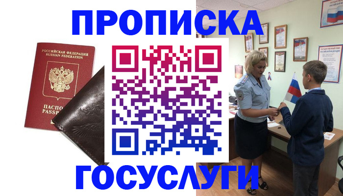 прописка регистрация в Ставрополе