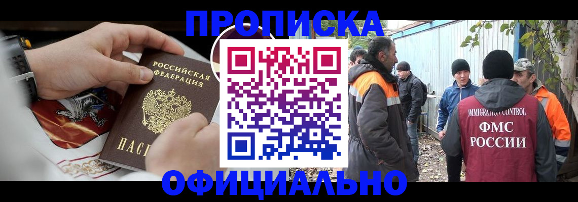 временная прописка в Ставрополе