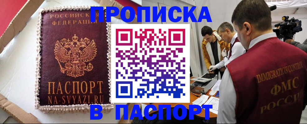 временная регистрация купить в Ставрополе