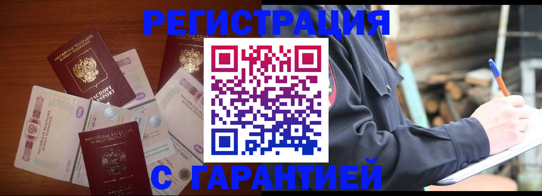 прописка от собственника в Ставрополе