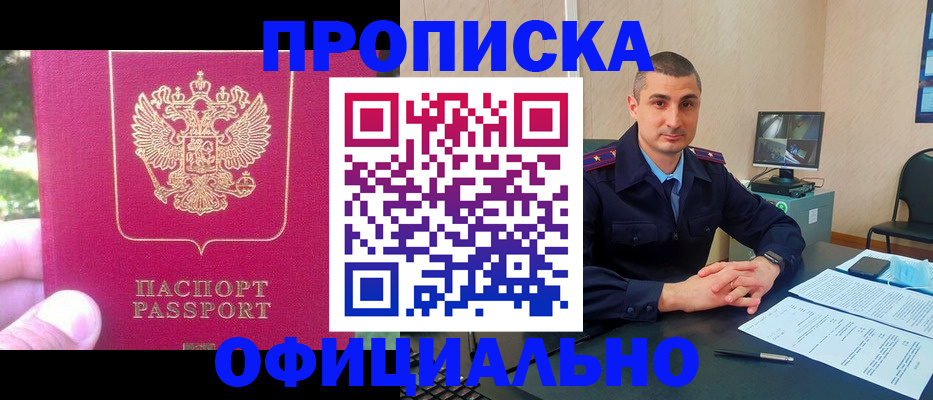 прописка штамп в Ставрополе