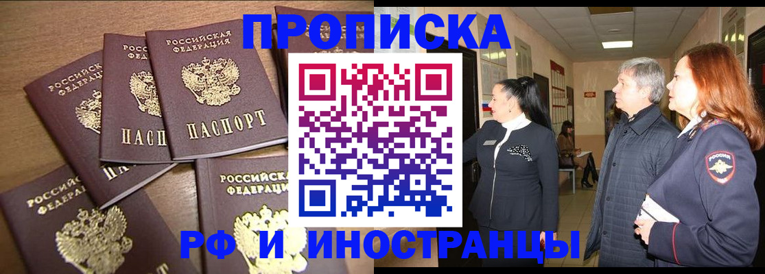 временная регистрация недорого в Ставрополе